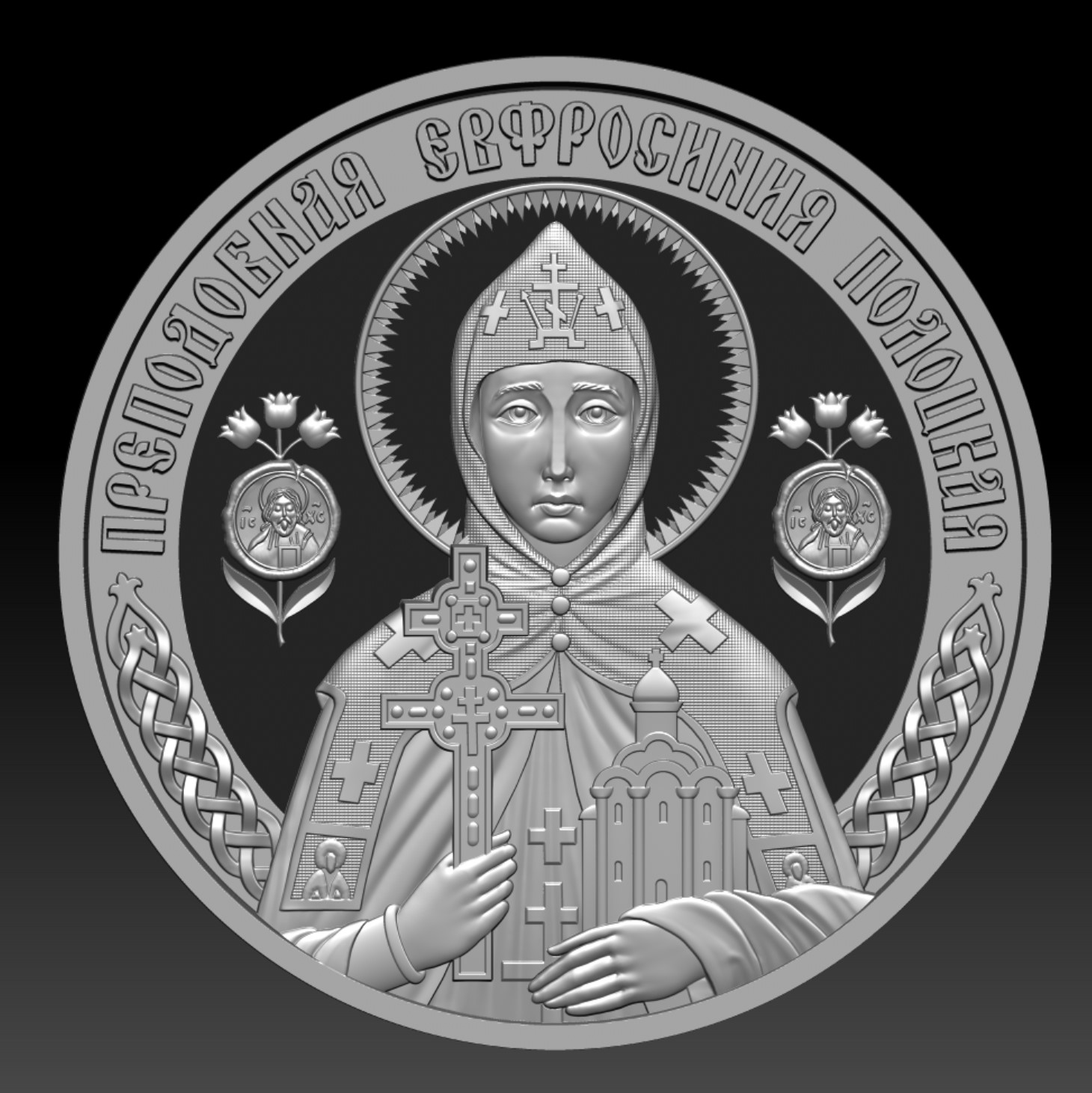 Святая Евфросиния Полоцкая